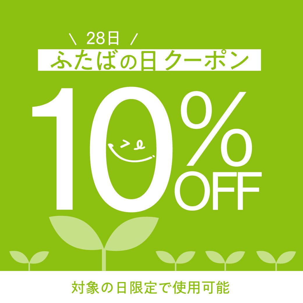 【「ふたばの日」クーポン仕様変更のお知らせ】