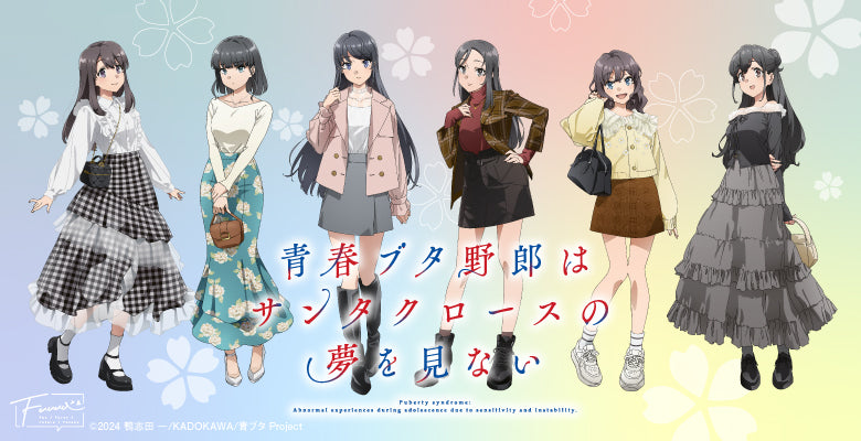 青春ブタ野郎」シリーズ｜Fuuuuオンラインショップ