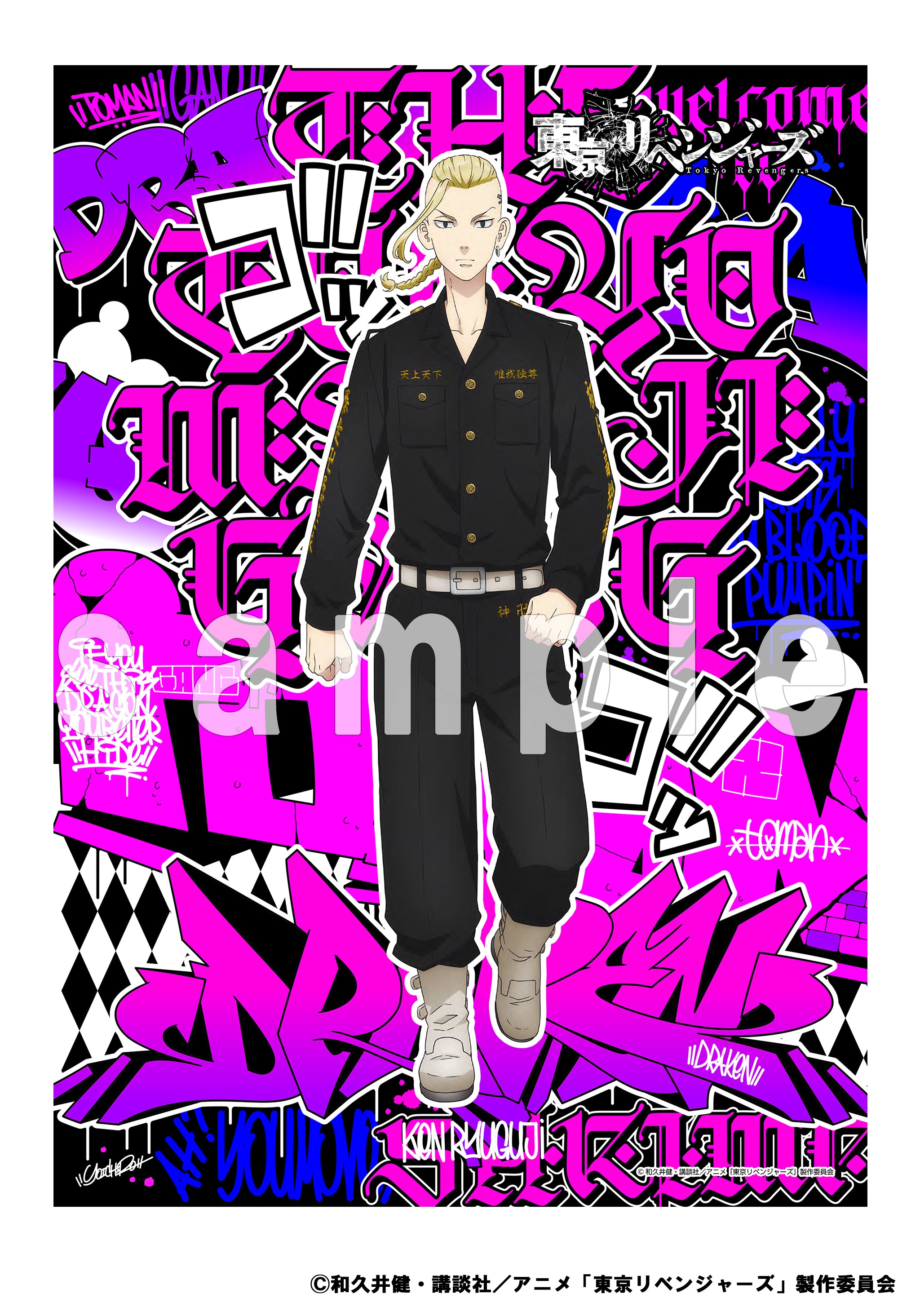 [Draken] [TV Anime Tokyo Revengers] Poster