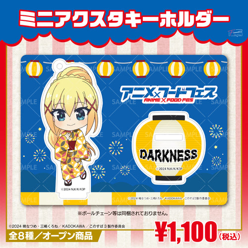 『この素晴らしい世界に祝福を!』ミニアクリルスタンドキーホルダー ダクネスver