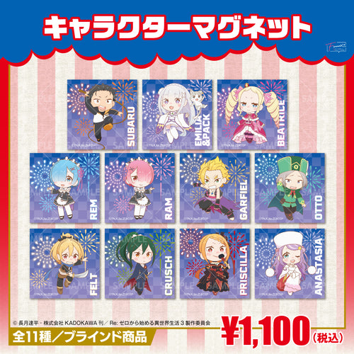 『Re:ゼロから始める異世界生活』キャラクターマグネット