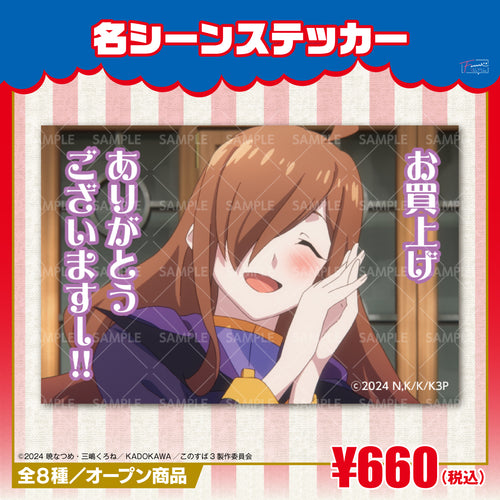 『この素晴らしい世界に祝福を!』名シーンステッカー ウィズver