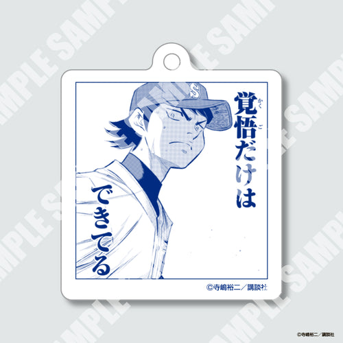 『ダイヤのA actⅡ』コマキーホルダー ※ブラインド販売