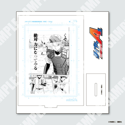 『ダイヤのA actⅡ』複製原画風アクリルスタンド 奥村光舟