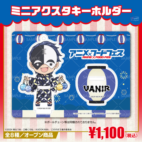 『この素晴らしい世界に祝福を!』ミニアクリルスタンドキーホルダー バニルver