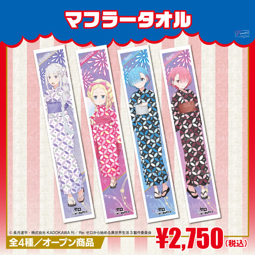 『Re:ゼロから始める異世界生活』マフラータオル レム