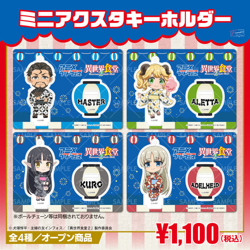 『異世界食堂2』ミニアクリルスタンドキーホルダー アレッタver