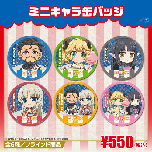 『異世界食堂2』ミニキャラ缶バッジ