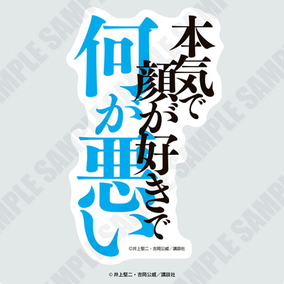 『ぐらんぶる』迷言ステッカー E