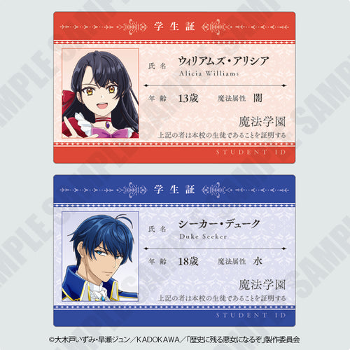 『歴史に残る悪女になるぞ』学生証風カード(ブラインド)