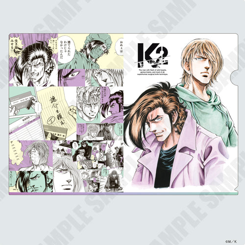 『K2』クリアファイルE