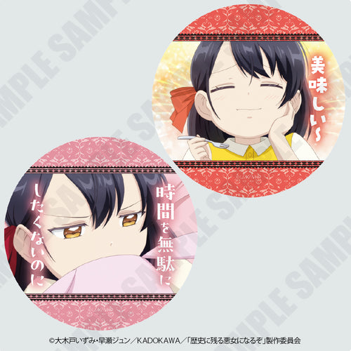 『歴史に残る悪女になるぞ』セリフ付き名場面コースター(ブラインド)