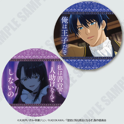 『歴史に残る悪女になるぞ』セリフ付き名場面コースター(ブラインド)