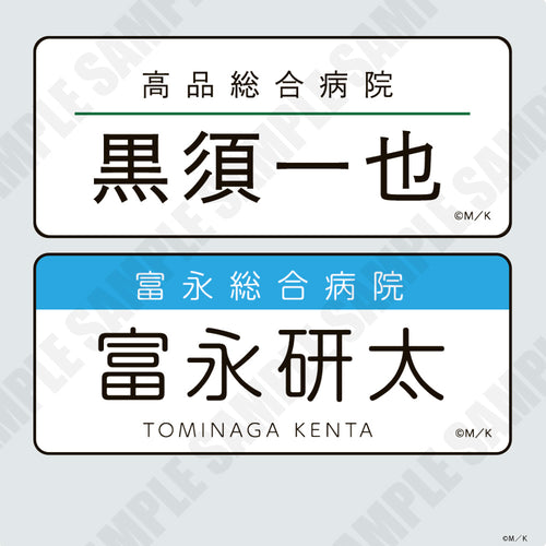 『K2』名札クリップ 富永研太