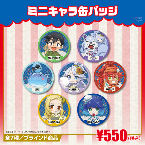 『とんでもスキルで異世界放浪メシ』ミニキャラ缶バッジ