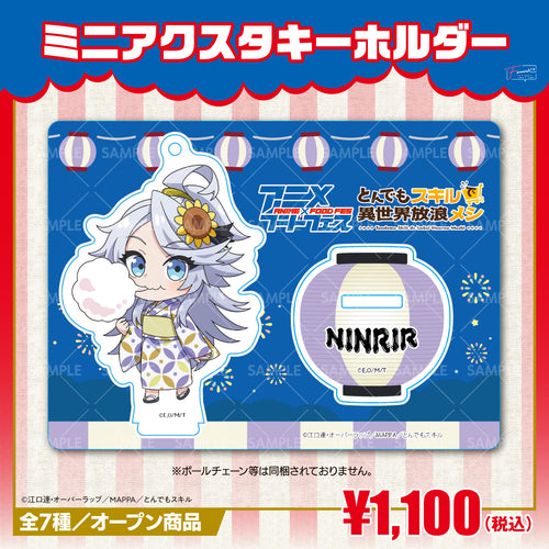 『とんでもスキルで異世界放浪メシ』ミニアクリルスタンドキーホルダー ニンリルver