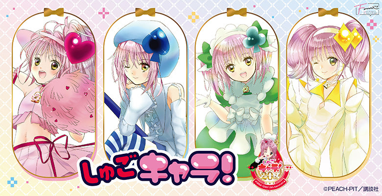 しゅごキャラ！