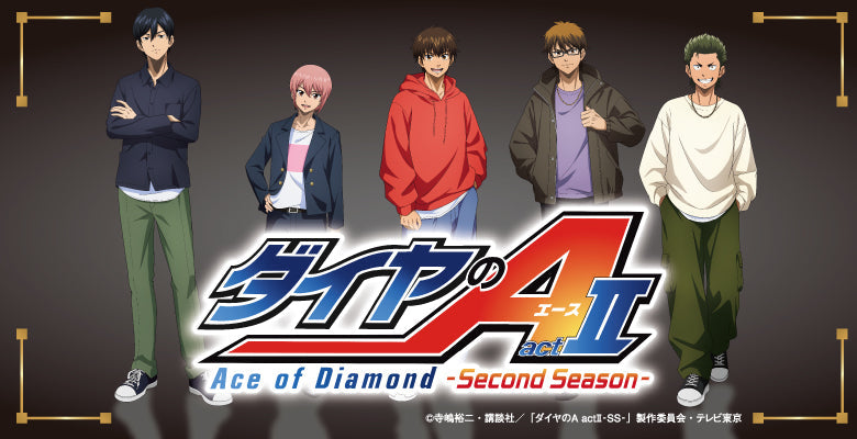 TVアニメ『ダイヤのA actⅡ -Second Season-』