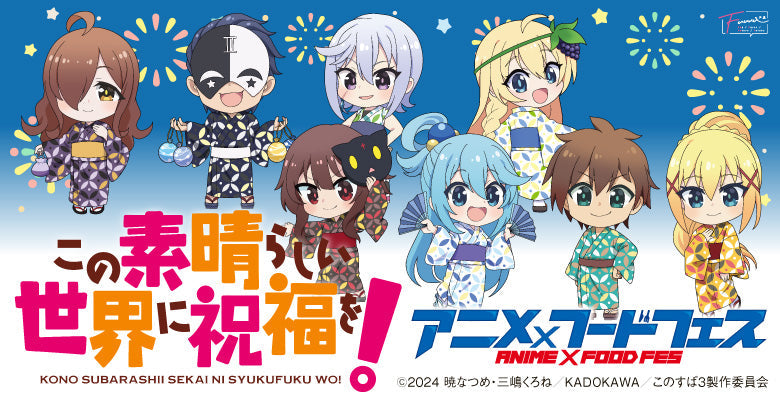 この素晴らしい世界に祝福を！