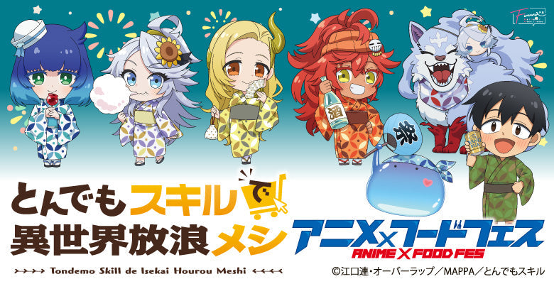 とんでもスキルで異世界放浪メシ