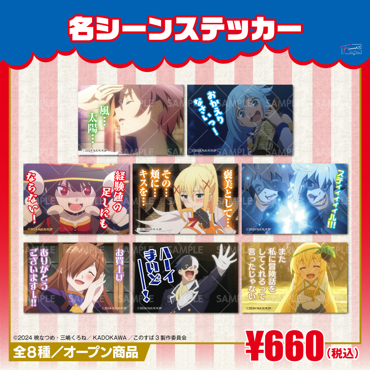 この素晴らしい世界に祝福を！』名シーンステッカー ダクネスver