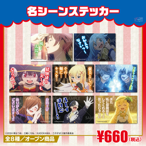 『この素晴らしい世界に祝福を！』名シーンステッカー　めぐみんｖｅｒ