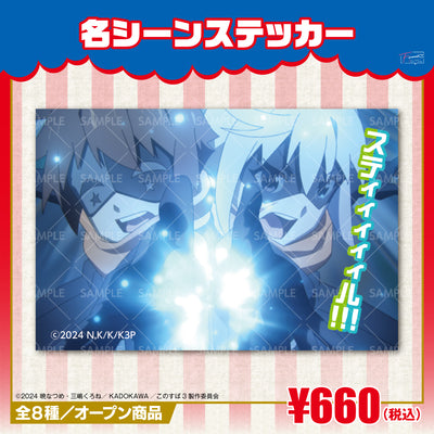 『この素晴らしい世界に祝福を！』名シーンステッカー　カズマ＆クリスｖｅｒ