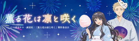ぐらんぶる』10周年記念ステッカー ※ブラインド販売 – Fuuuu
