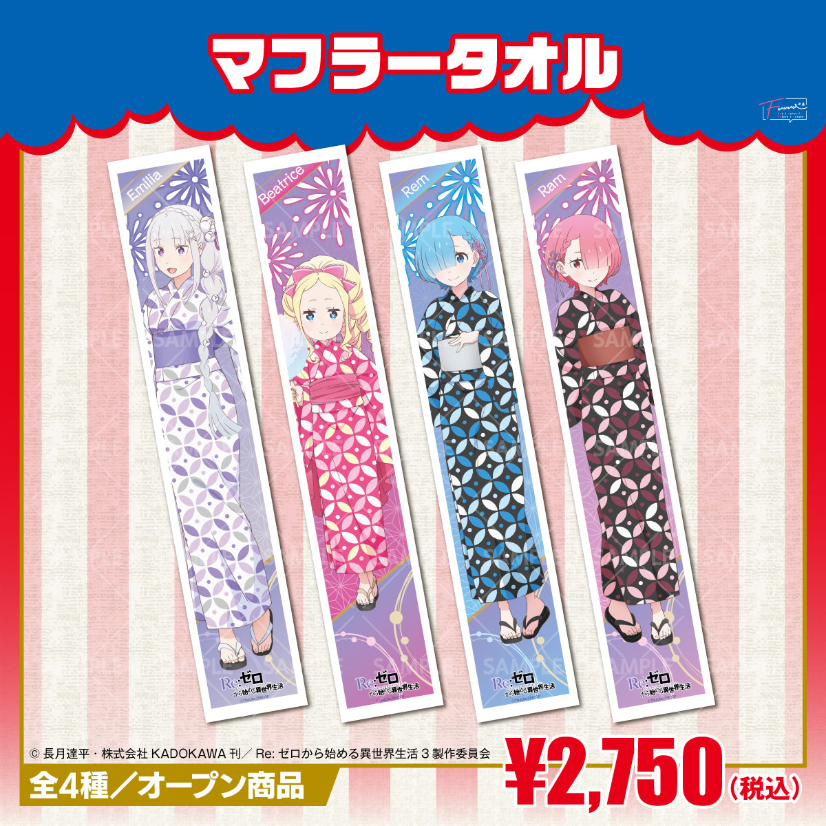 Re:ゼロから始める異世界生活』マフラータオル レム – Fuuuuオンライン