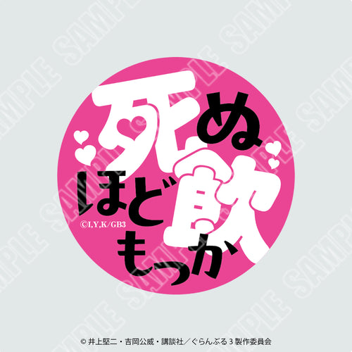 【2026年8月1日発売予定】TVアニメ「ぐらんぶる」栓抜き缶バッジ　千紗のささやきVer.