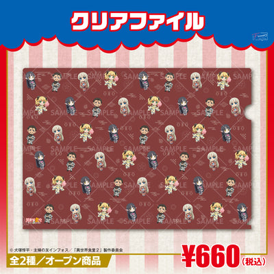 『異世界食堂２』クリアファイル　ミニキャラｖｅｒ