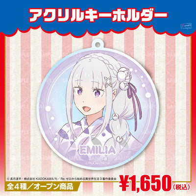 『Re:ゼロから始める異世界生活』アクリルキーホルダー　エミリア