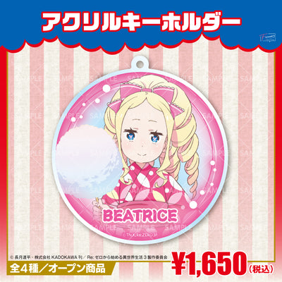 『Re:ゼロから始める異世界生活』アクリルキーホルダー　ベアトリス