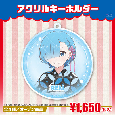 『Re:ゼロから始める異世界生活』アクリルキーホルダー　レム
