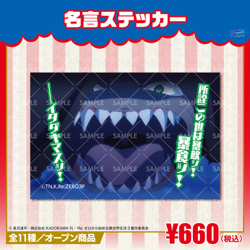 『Re:ゼロから始める異世界生活』名言ステッカー　ライ