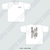 『ぐらんぶる』名言Tシャツ 白