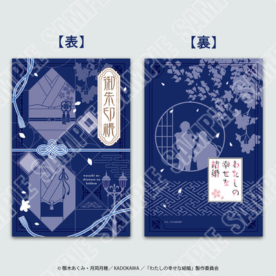 御朱印帳