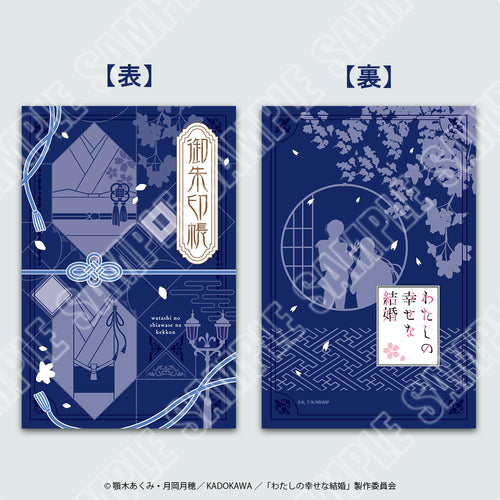 御朱印帳