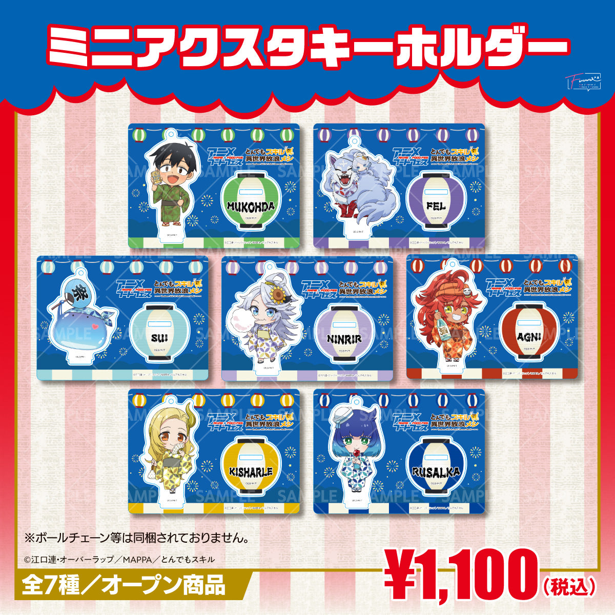 とんでもスキルで異世界放浪メシ』ミニアクリルスタンド