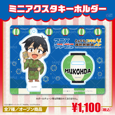 『とんでもスキルで異世界放浪メシ』ミニアクリルスタンドキーホルダー　ムコーダｖｅｒ