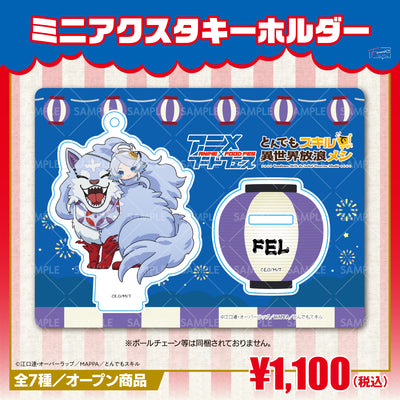『とんでもスキルで異世界放浪メシ』ミニアクリルスタンドキーホルダー　フェルｖｅｒ