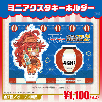 『とんでもスキルで異世界放浪メシ』ミニアクリルスタンドキーホルダー　アグニｖｅｒ